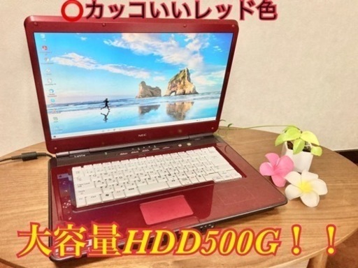 すぐ使えるノートパソコン