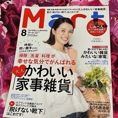 主婦雑誌 mart 2018年8月号※2冊で450円※