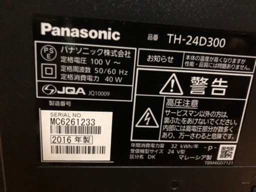 決まりました　テレビ　TH-24D300  2016年製　中古　Panasonic