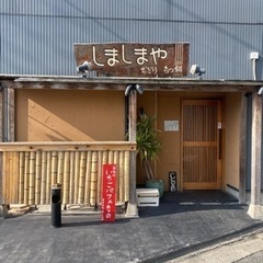 居酒屋アルバイト募集　下曽根駅徒歩1分　