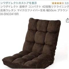 Amazon  サンワダイレクト　座椅子