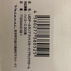 ヴァレンティ　LEDテールランプ　ハイエース200系