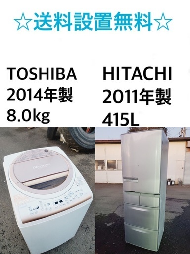 送料・設置無料★大型家電2点セット✨8.0kg◼️冷蔵庫・洗濯機☆新生活応援