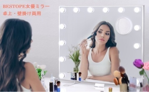 女優ミラー 新品 女優ライト 大きいサイズ