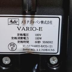 メリタ VARIO-E CG-121 コーヒーグラインダー