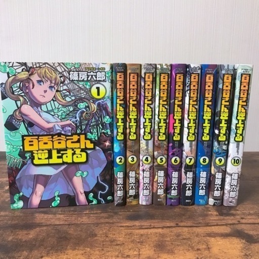 漫画 百舌谷さん逆上する全巻セット やまだ 赤嶺のマンガ コミック アニメの中古あげます 譲ります ジモティーで不用品の処分