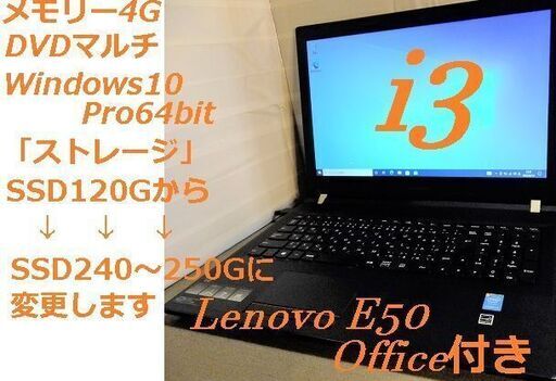 (Lenovo E50)Office2019付きNO2