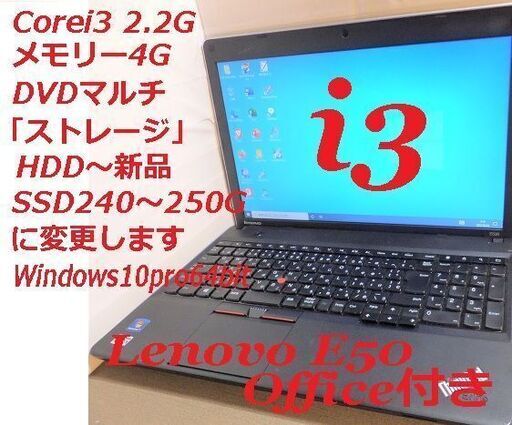Lenovo E50 Office2019付き