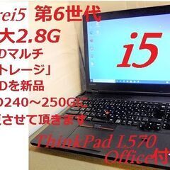 (Lenovo ThinkPad L570)Office2019...