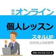 【無料講習】ブログ、ネットshop、HP製作。初心者大歓迎。