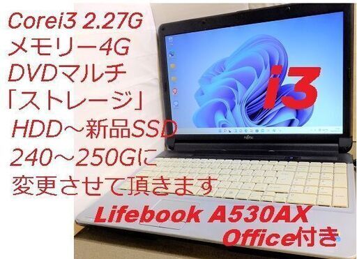 (Lifebook A530 AX)Office2019付きNO2