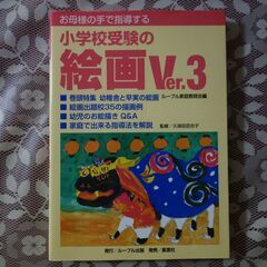 小学校受験の絵画Ver.3