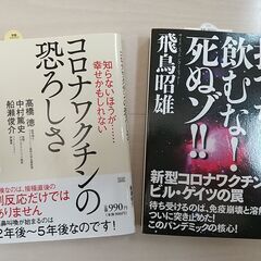 [中古]　コロナ関係の書籍