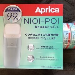 【値下げ】【未開封・新品】アップリカ　ニオイポイ、カートリッジ３個