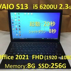 【商談中：美品】VAIO S13 i5 2.3G SSD:256...