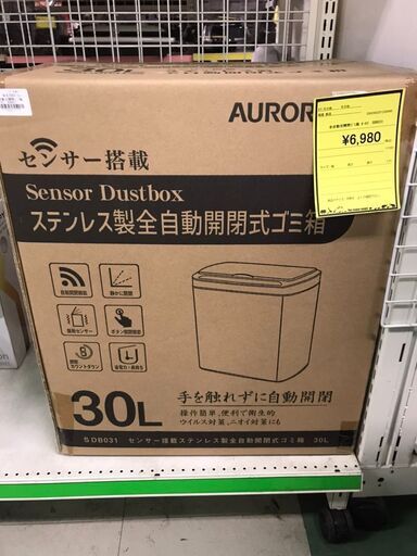 全自動式開閉ゴミ箱 オーロラ SDB031