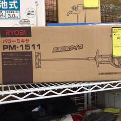 パワーミキサー リョービ PM-1151