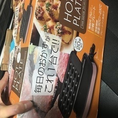 【引越しのため格安】ホットプレート500円で譲ります