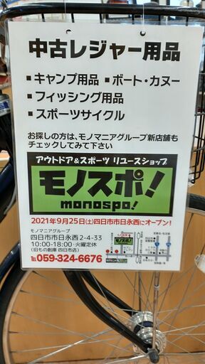 モノマニア四日市】ブリヂストン アルベルト