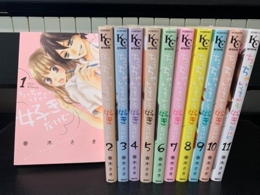 コミックちっちゃいときから好きだけど全11巻 完結セット たけちん 向之原の本 Cd Dvdの中古あげます 譲ります ジモティーで不用品の処分