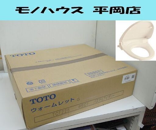 新品 TOTO ウォームレットG TCF226 #SC1 パステルアイボリー ソフト