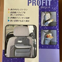 【ネット決済】【新品】商談中。ヘッドレストトレイ　おまけ付き