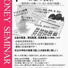 2/26　節約から始めるお金の教室　　~教科書には載っていないお...