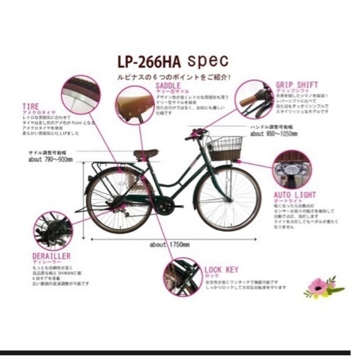 自転車 ルピナス LP-266HA シティサイクル 電動アシスト機能なし