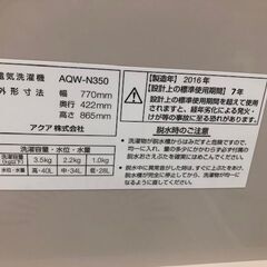 3.5kg二槽式洗濯機 2016年製 アクア AQW-N350 当社12ヶ月