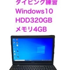 初心者向け・東芝ノートPC・Core i3・タイピングソフト付き