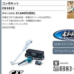 【ネット決済・配送可】CK1013コンボキット　ブロワー　クリー...