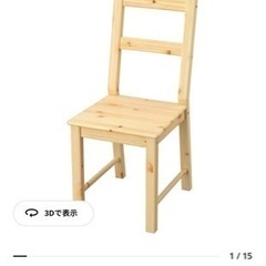 【ネット決済】IKEAの椅子2点セット