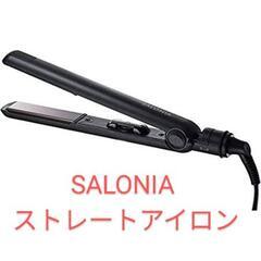 SALONIA ストレートヘアアイロン