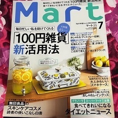 mart 2018.7月号 2冊で300円