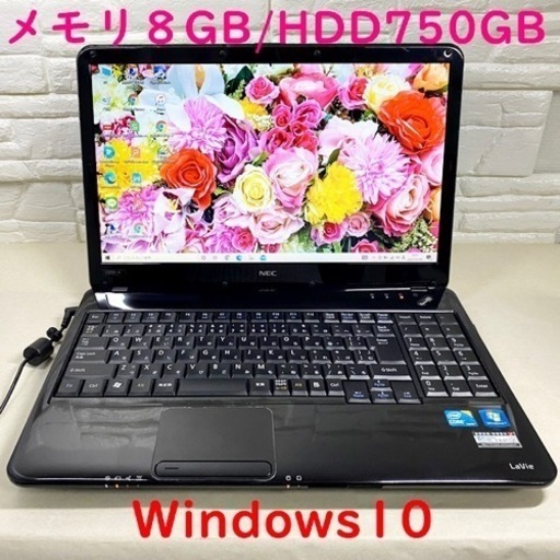 【超美品】メモリ8G/HDD750✨Corei3✨NECノートパソコン✨ブラック