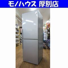 アクア 2ドア 冷蔵庫 275L 2016年製 AQUA AQR-SD28E シルバー 200L
