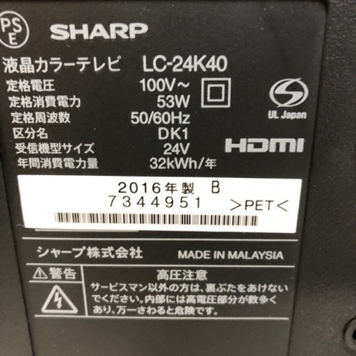 #6098 SHARP 液晶カラーテレビ　24V LC-24K40 2016年製