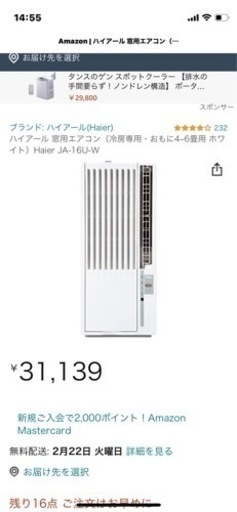 Haier ハイアール 窓用エアコン 冷房