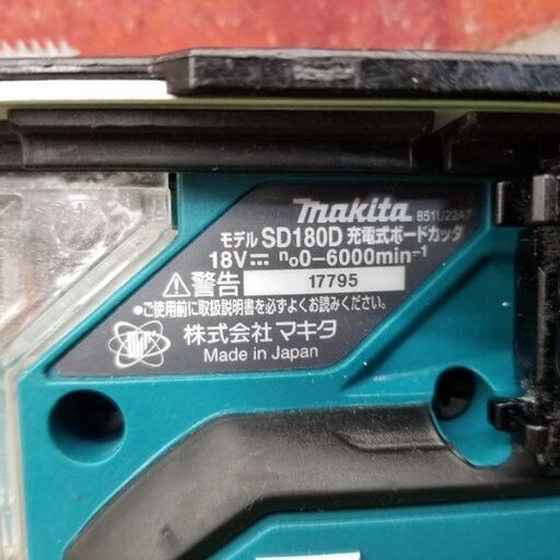 マキタ 18V 充電式ボードカッター SD180D 本体のみ【リライズ野田愛宕