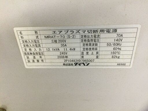 エコツール豊田インター店】ダイヘン エアプラズマ切断機MRAT-70（S-2