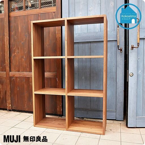 人気の無印良品(MUJI)のウォールナット材・3段・2列・スタッキングシェルフです！オープンタイプの万能棚。スリムなのでリビングなどのちょっとしたスペースや本棚としても活躍します♪CB216