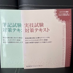 ユーキャン　ネイリスト講座　　テキスト　ネイル　実技試験対策　筆...