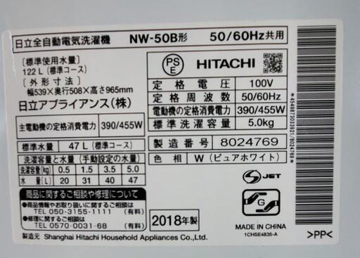 【取引中です。】2018年製　洗濯機　5kg　HITACHI