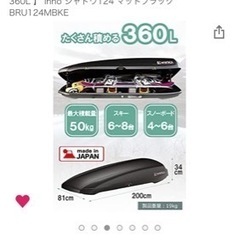 【Amazon.co.jp限定】カーメイト ルーフボックス inno シャドウ124 容量360L マットブラック BRU124MBKE 