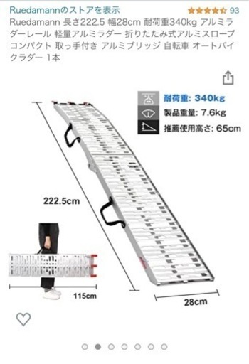 【値下げ不可】自転車、オートバイクラダー　1回使用のみ、傷汚れなし