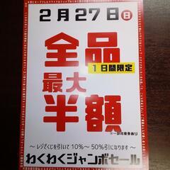 2月27日　(日)　わくわくフリーマーケット開催♪出店希望者応募...