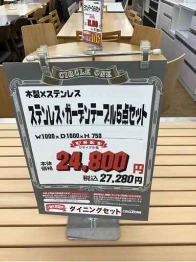 KN-80【ご来店頂ける方限定】ステンレス　ガーデンテーブル5点セット