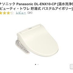 ウォシュレット(Panasonic) 3月6日までの引き渡し希望