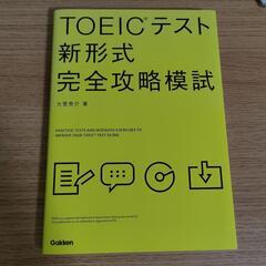 TOEIC新形式模試