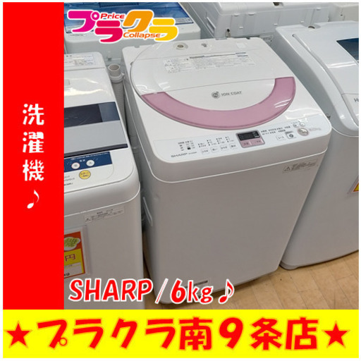 G5272　分解清掃済み　洗濯機　SHARP　ES-GE60N　6㎏　2014年製　へこみ有り　安心の３か月保証　カード利用可能　洗濯機　生活家電　プラクラ南9条店　札幌